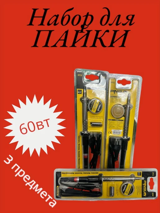 Набор паяльник 60Вт, 3 в 1, 60 Вт, фото 3