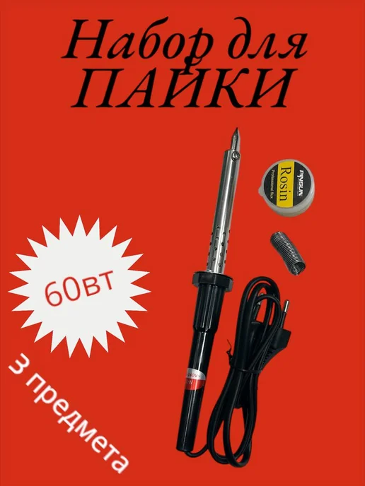 Набор паяльник 60Вт, 3 в 1, 60 Вт, фото 5