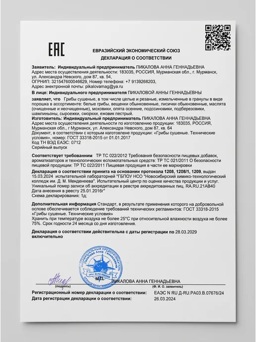 Лесная фея Грибы подосиновики сушеные 80г, 60 г, фото 4