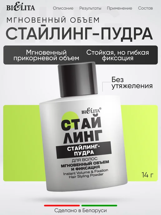 Витэкс Стайлинг-пудра для волос "Мгновенный объем и фиксация", вариант