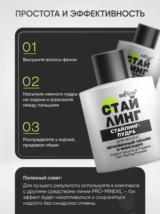 Витэкс Стайлинг-пудра для волос "Мгновенный объем и фиксация", вариант, фото 4