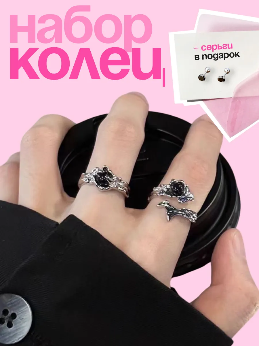 Набор асимметричных колец парные кольца для подростков