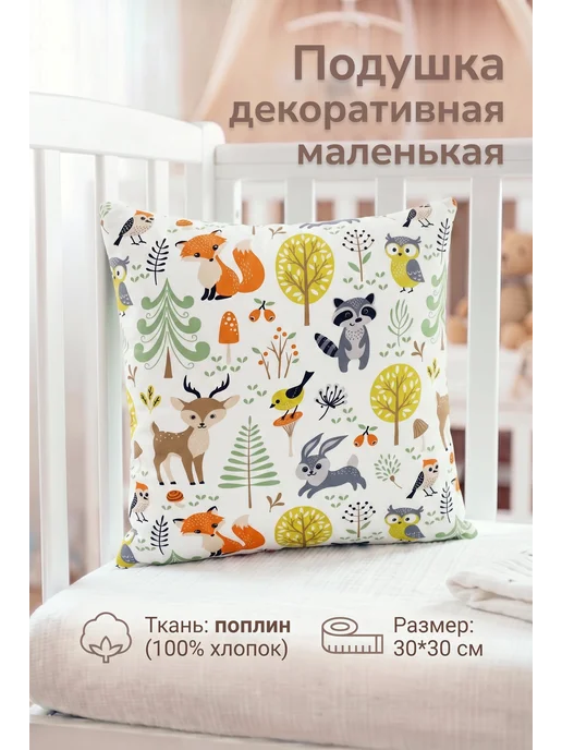BABYTEX5 Подушка декоративная хлопковая 34*34 см - 1 шт, 1 шт, фото 2