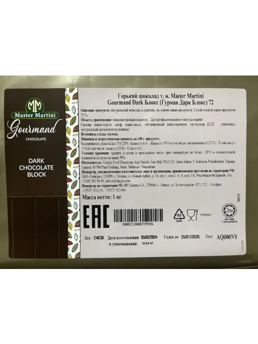 Master Martini Горький шоколад Gourmand Dark 72% в плитке 1 кг, 1 кг, фото 2