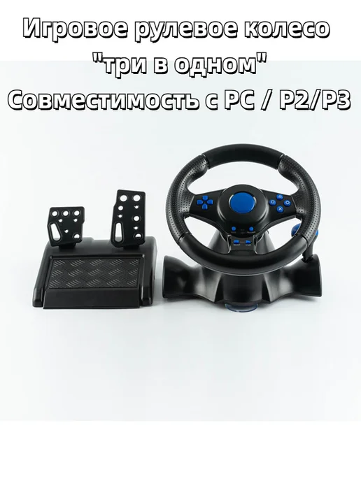 Руль Игровой Для Компьютера Совместимость С Пк ПедалямиPs2 3, вариант