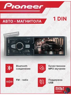 Магнитола автомобильная, автомагнитола Пионер Pioneer 289977841 купить за 2 958 ₽ в интернет-магазине Wildberries