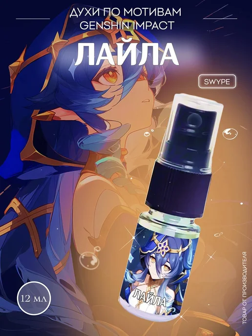 swype Духи Геншин Лайла Genshin, вариант