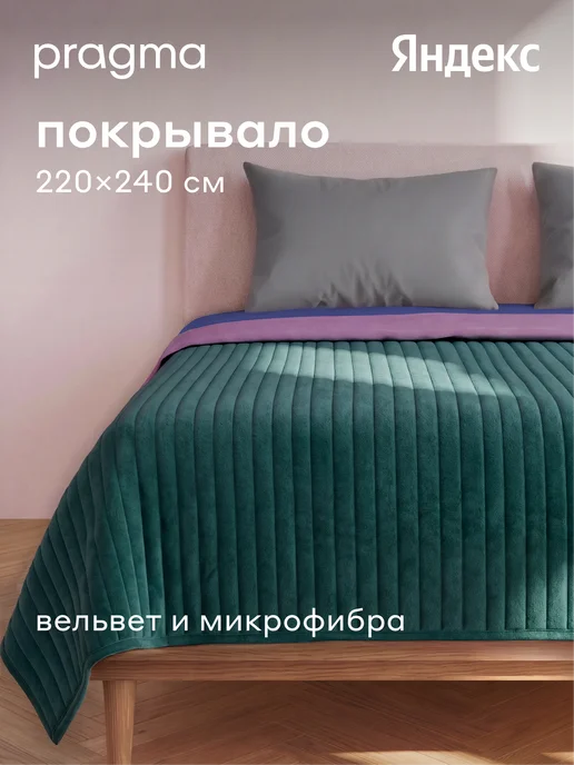 Pragma Покрывало Pufop 220*240 см, хвойный зеленый, 220x240 см