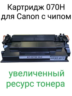 Картридж 070h для Canon с чипом Aquamarine-trade 289989498 купить за 1 598 ₽ в интернет-магазине Wildberries