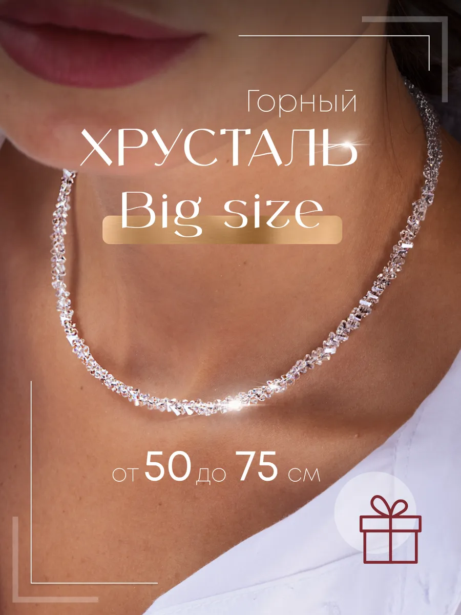 Бусы женские из камней Горный Хрусталь