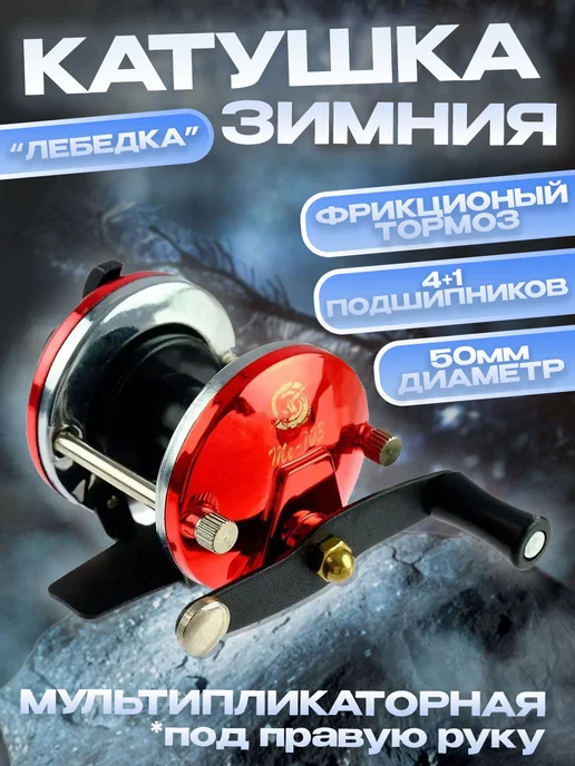 ЗаКлёв Мультипликаторная катушка для зимней рыбалки ME-103 Лебедка, синий