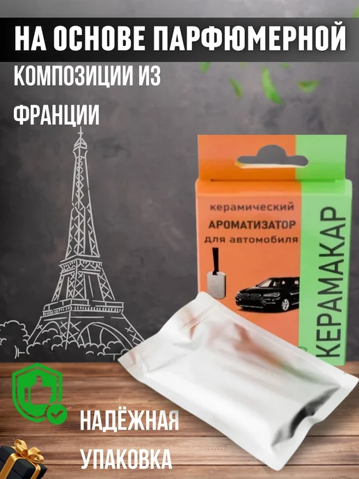 Керамакар Керамический ароматизатор для машины автопарфюм BERGAMOT, вариант, фото 2