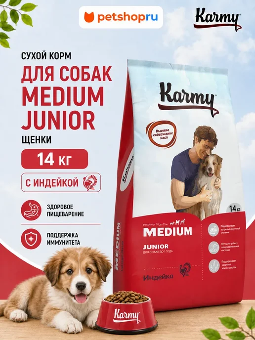 Сухой корм KARMY для собак, средние, щенки, индейка, 14 кг