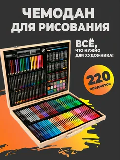 Набор для рисования и творчества 220 предметов Elysian Secrets 290015874 купить за 1 184 ₽ в интернет-магазине Wildberries