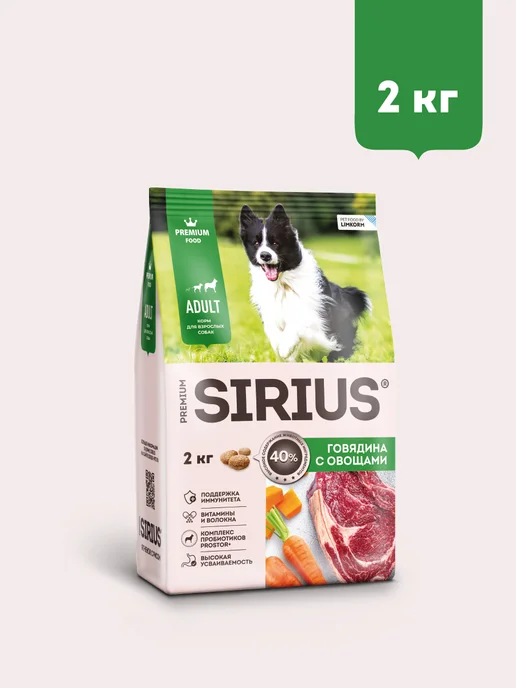 Сухой корм SIRIUS для собак, говядина, 2 кг, фото 2