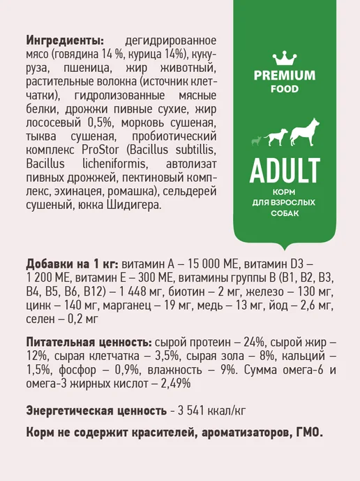 Сухой корм SIRIUS для собак, говядина, 2 кг, фото 4