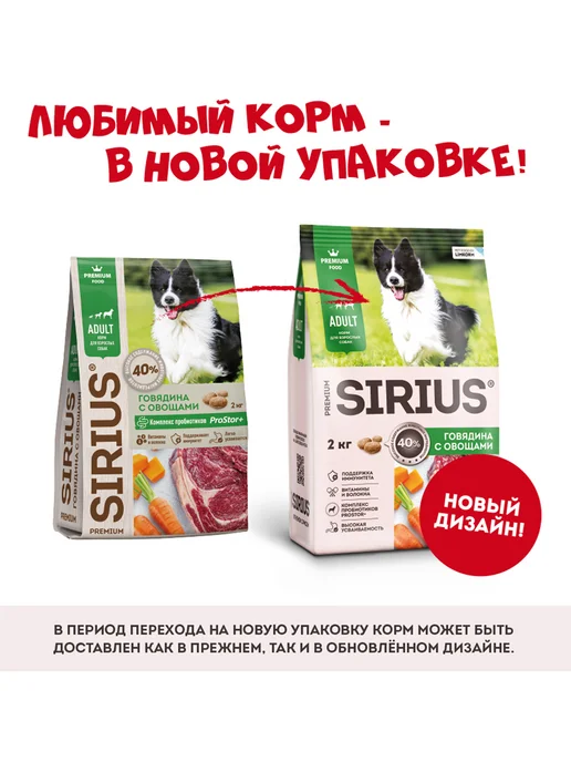 Сухой корм SIRIUS для собак, говядина, 2 кг, фото 8