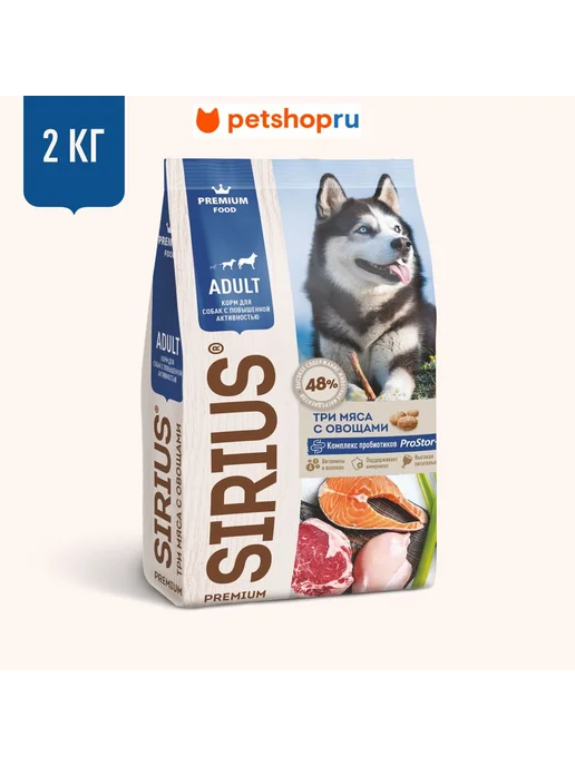 Сухой корм SIRIUS Три для собак, мясо, 2 кг, фото 2