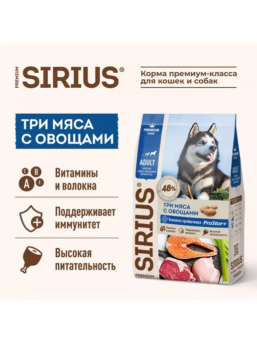 Сухой корм SIRIUS Три для собак, мясо, 2 кг, фото 5