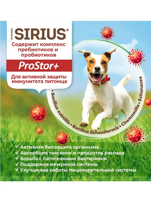 Сухой корм SIRIUS Три для собак, мясо, 2 кг, фото 6