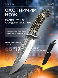 Нож охотничий,туристический,тактический,рыболовный Elite Shop 290017675 купить за 1 031 ₽ в интернет-магазине Wildberries