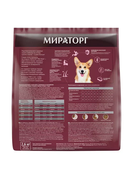 Сухой корм Мираторг для собак, средние, ягненок, 2,6 кг, фото 3