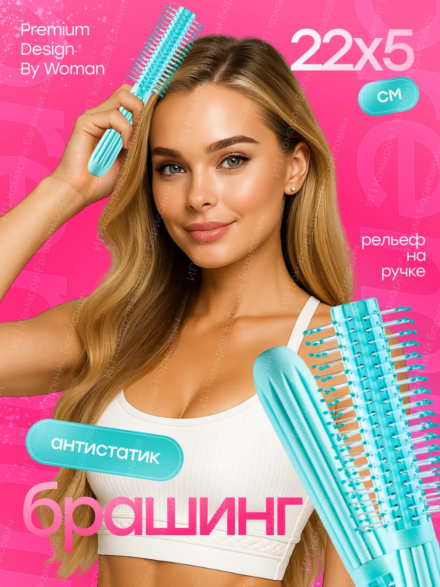 Расческа для волос эстетичная круглая брашинг для укладки