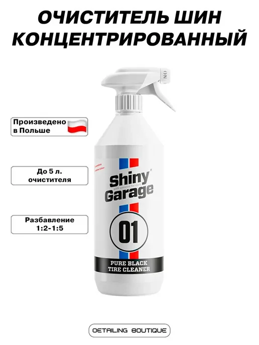 Shiny Garage Очиститель шин Pure Black Tire Cleaner 1л, 1 л