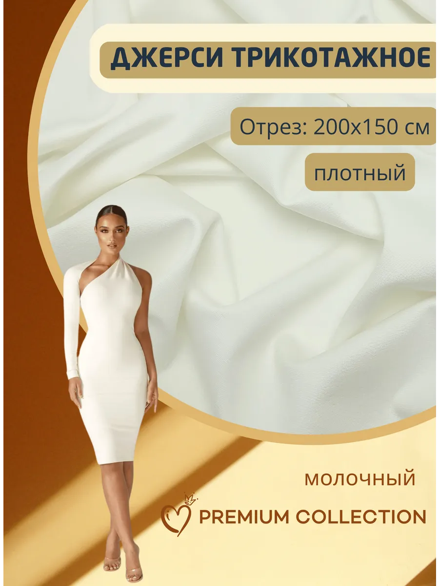 Ткань трикотаж джерси плотный антипилинг
