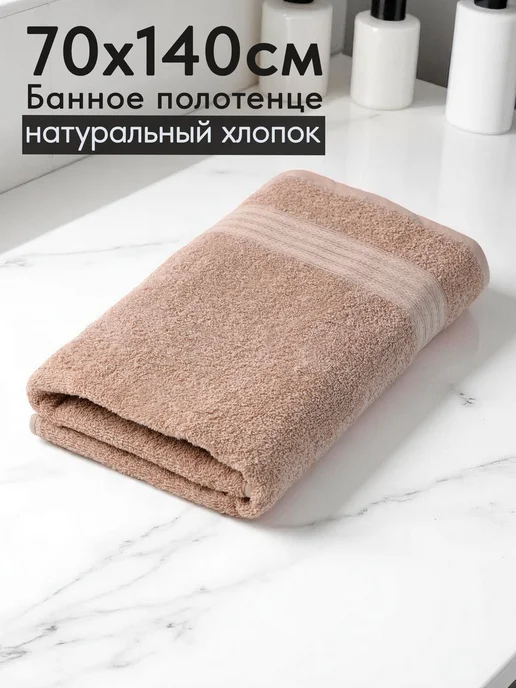 Vavilon.su Махровое полотенце для ванной 70х140 см, 70x140 см, фото 2