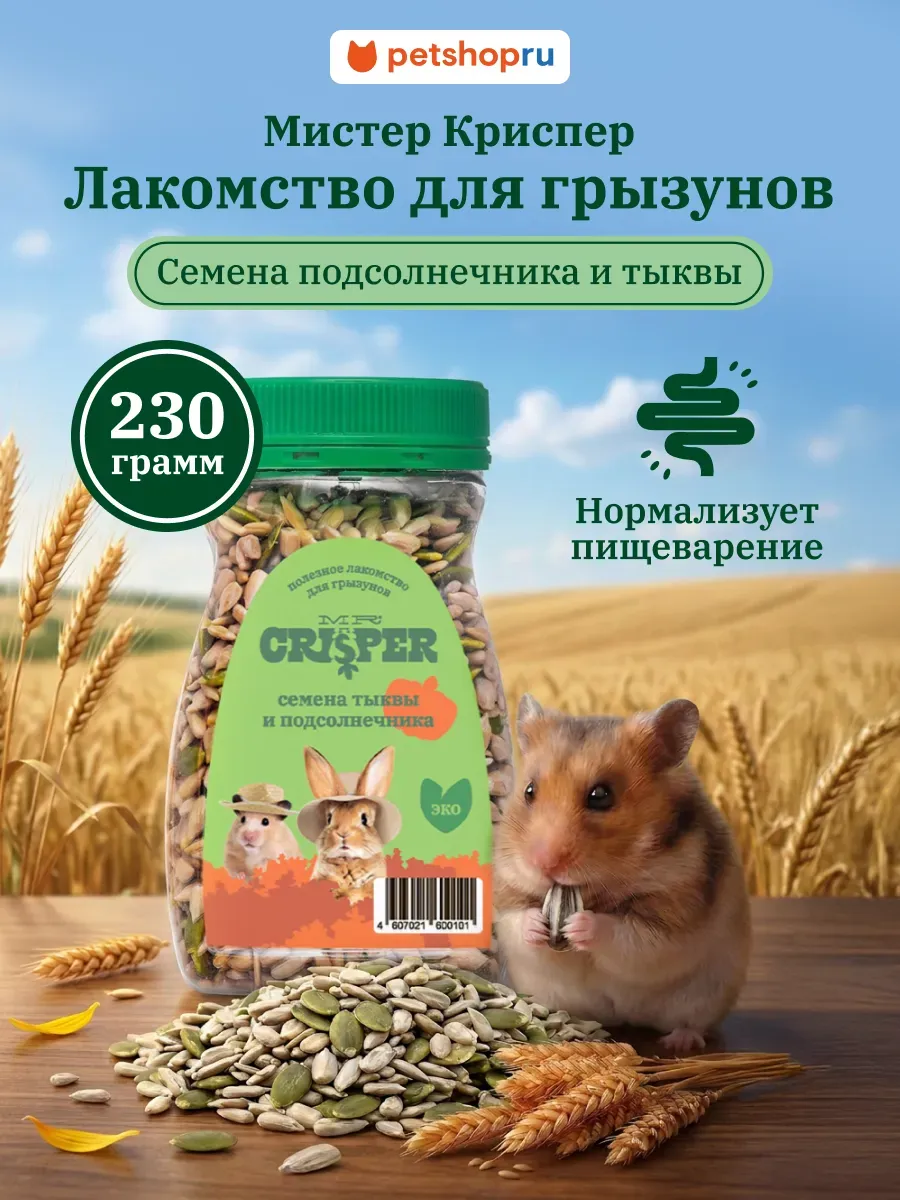 Лакомство для грызунов Семена подсолнечника и тыквы 230г