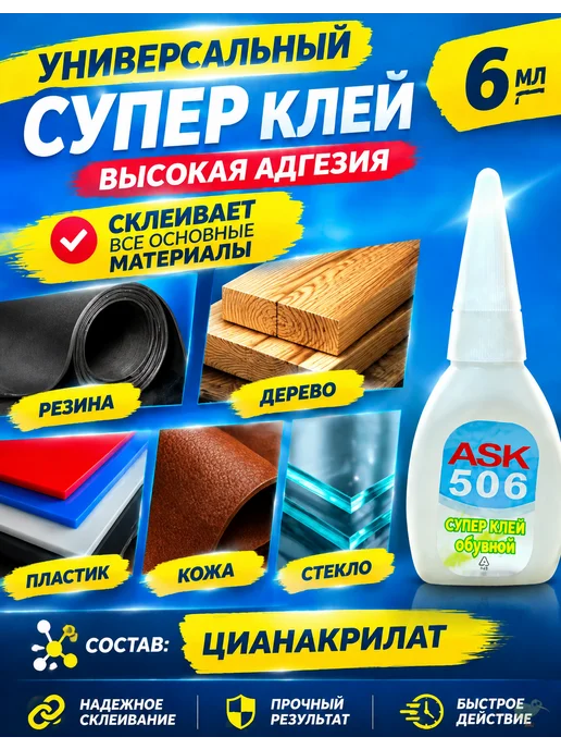 Кивиторг Супер клей универсальный ASK 506 - 2 флакона, 12 мл, фото 2