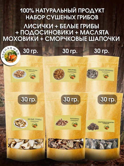 Лесная фея Лесные грибы сушеные ассорти 500гр, 180 г