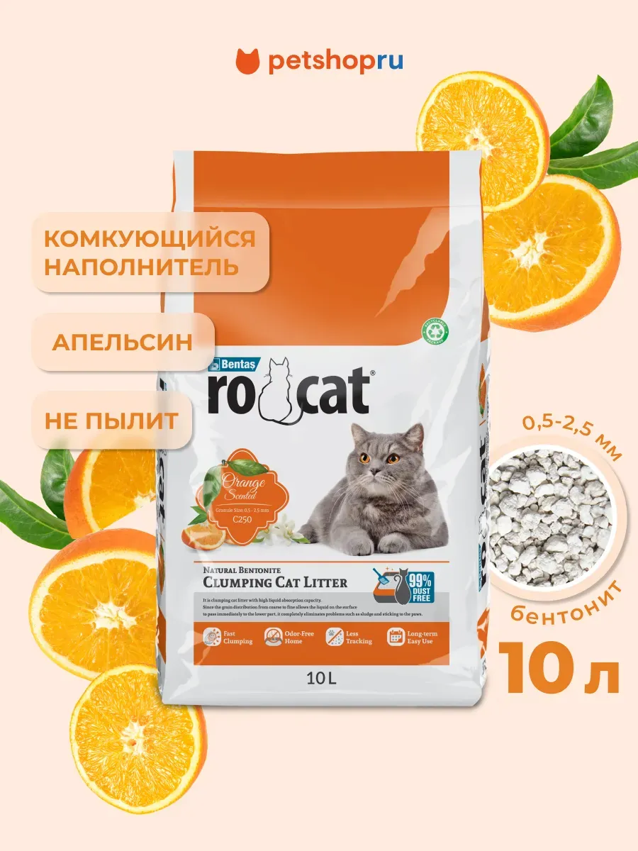 Комкующийся наполнитель c ароматом апельсином Orange 10L