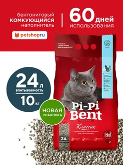 Pi-Pi-Bent комкующийся наполнитель "Классик", пакет, 24 л Pi-Pi-Bent 290034525 купить за 779 ₽ в интернет-магазине Wildberries