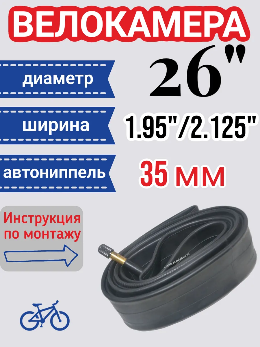 Камера для велосипеда 26