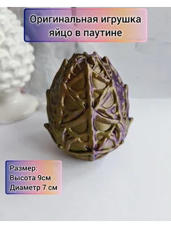 Игрушка яйцо дракона ЯмоднаЯ 290035396 купить за 506 ₽ в интернет‑магазине Wildberries