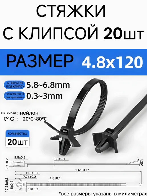 Стяжка хомут с клипсой 4.8х120 20шт, 20 шт