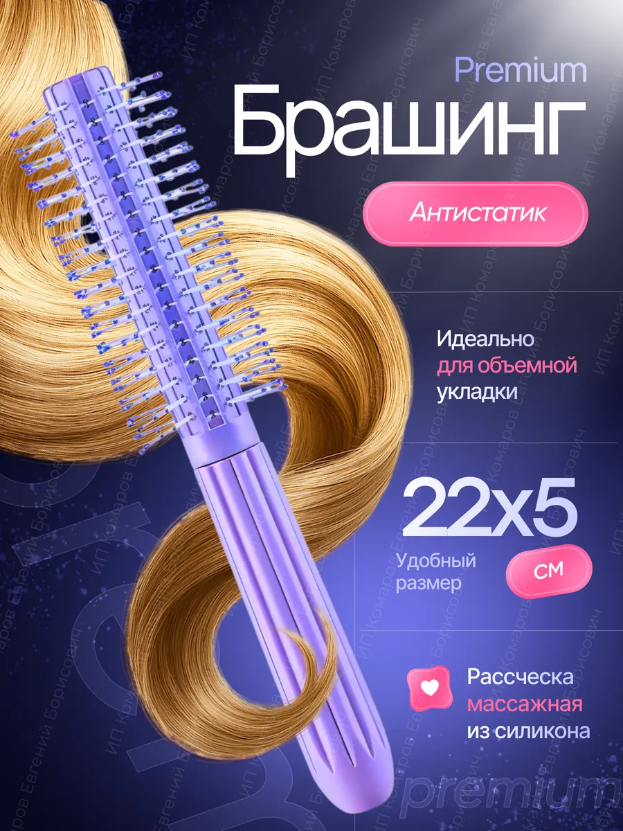 Расческа для волос массажная круглая