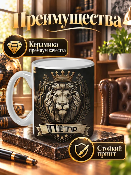 LapinMega Кружка Пётр с именем и надписью большая керамическая, вариант, фото 2