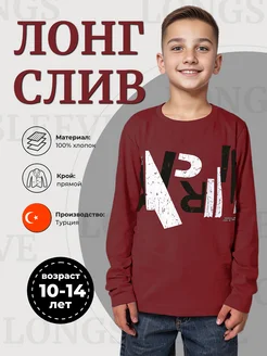 Лонгслив для мальчика кофта для подростка Amour kids 290047756 купить за 618 ₽ в интернет-магазине Wildberries