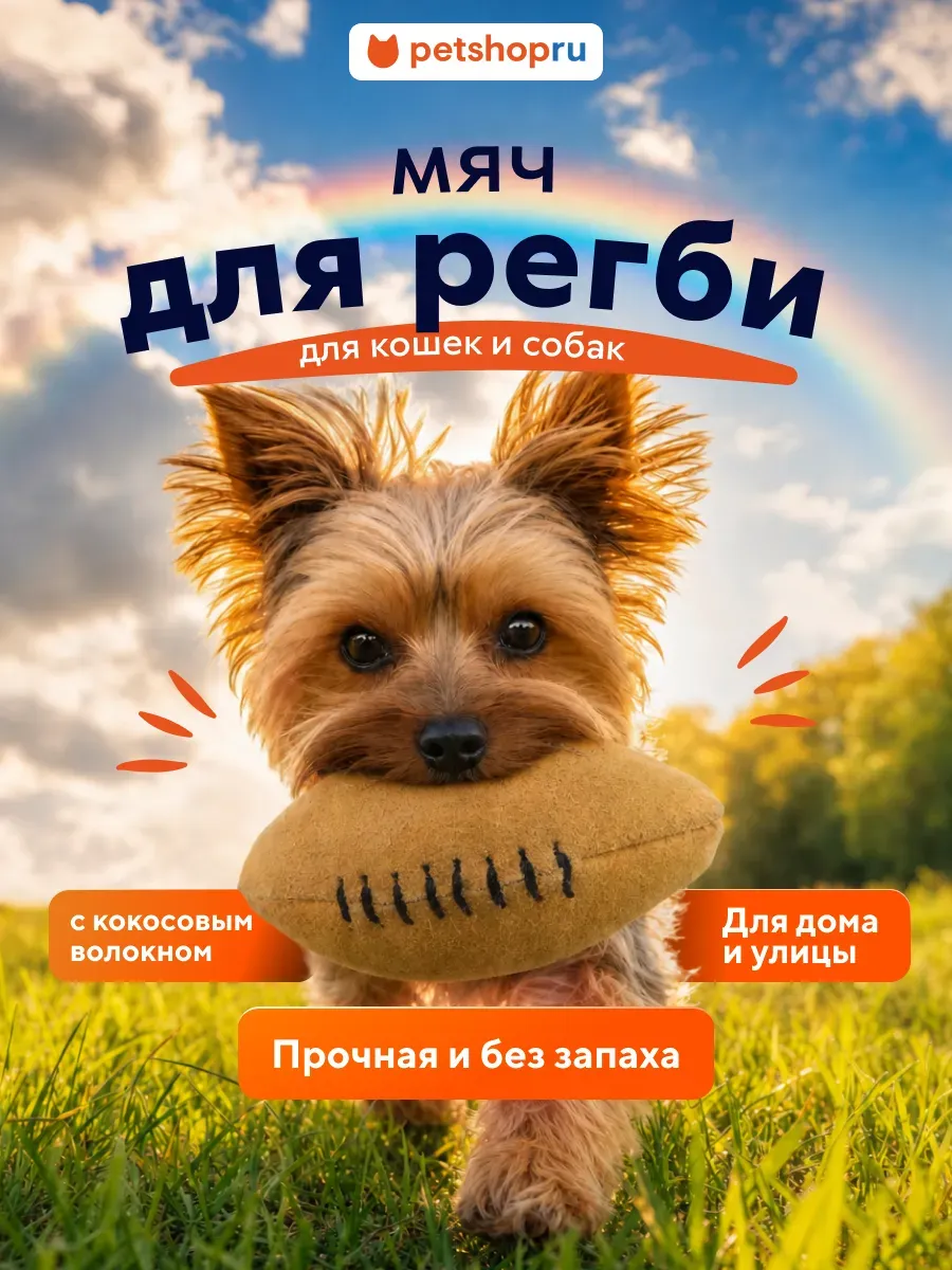Мяч для регби с наполнителем из кокосового волокна