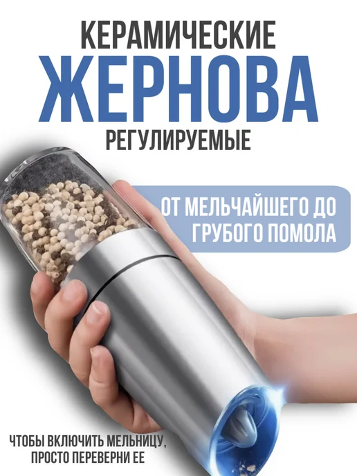 HadAndHadShop Мельница для специй электрическая, белый, фото 4