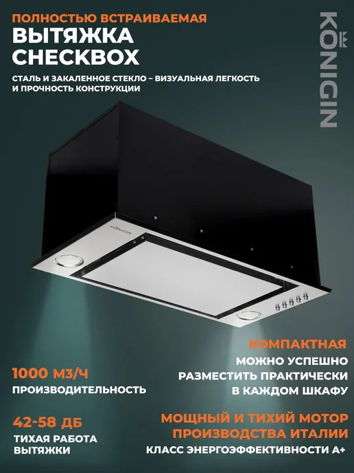 KONIGIN Кухонная вытяжка Checkbox Inox 60, серый
