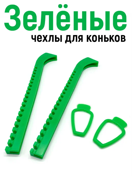 LV-AVTO Чехлы для лезвий коньков для фигурного катания хоккея, зеленый