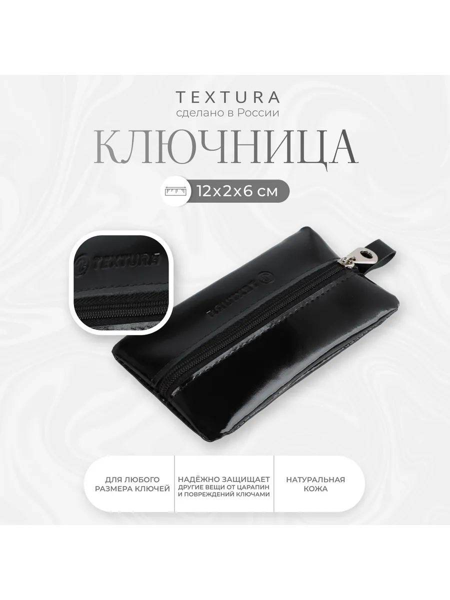 Ключница карманная на молнии TEXTURA, длина 12 см, кольцо, ц