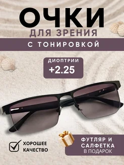 Очки для зрения тонированные с диоптриями +2.25 TopPop 290072171 купить за 692 ₽ в интернет-магазине Wildberries