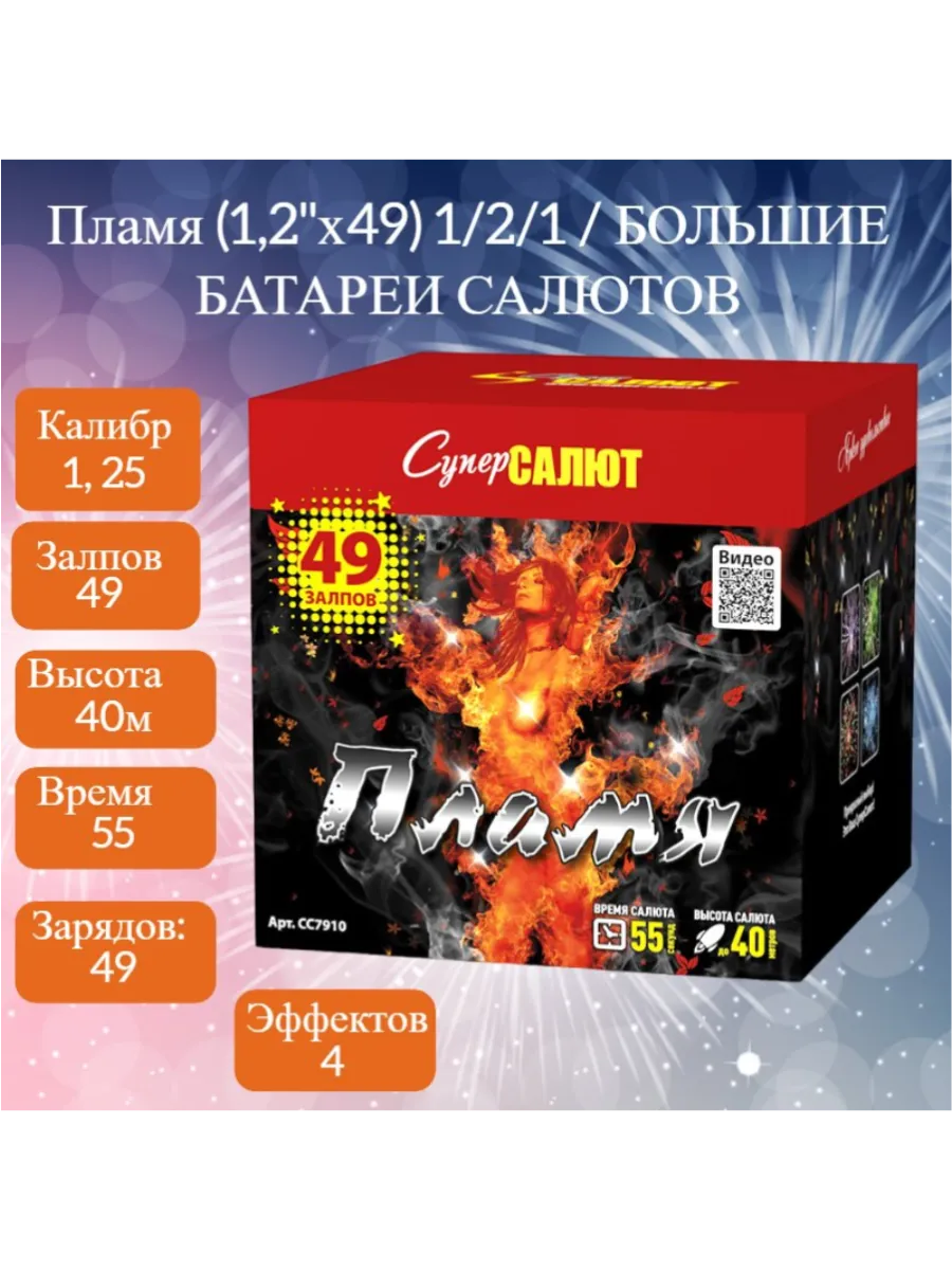 Салют Пламя!