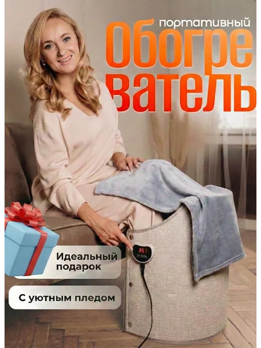 МАРТИКИ Обогреватель портативный для ног коврик на кнопках, серый