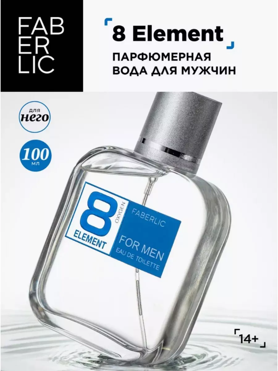 Фаберлик элемент